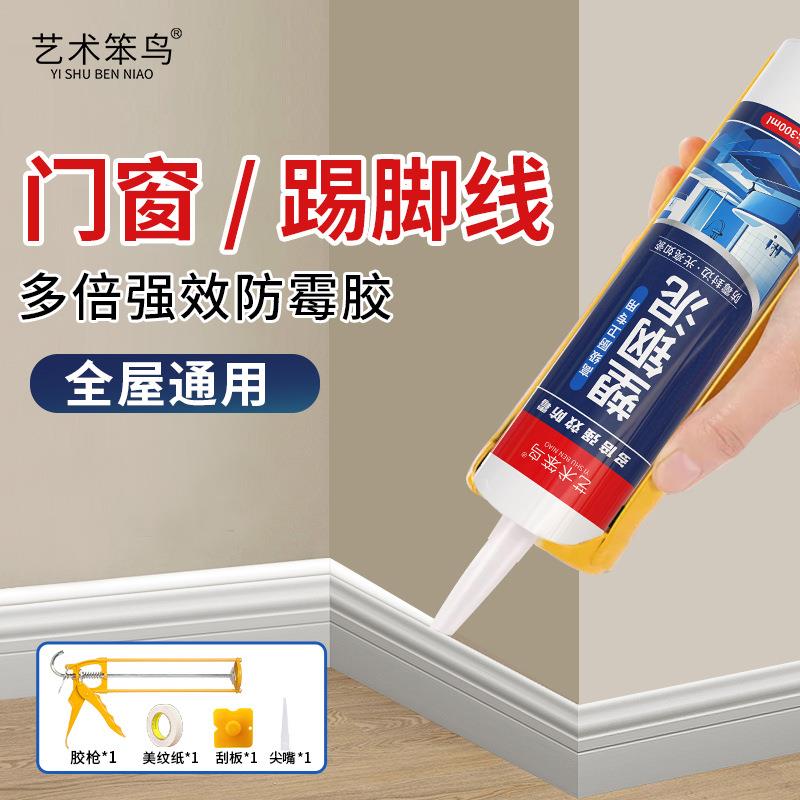 塑钢泥玻璃胶中性硅酮防霉封边填缝陶瓷白胶门窗厨卫水槽防水密封