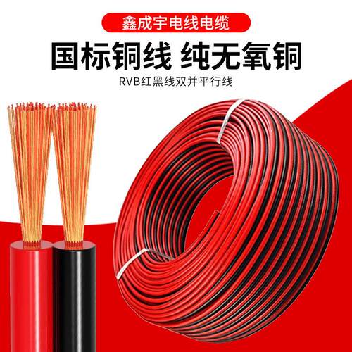 红黑线双并线平行线纯铜2芯细电线软线灯带延长专用线广告电源线