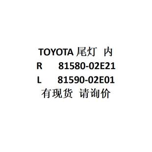 L81590 02E01 02E21 电商外贸供货TOYO田尾灯内R81580