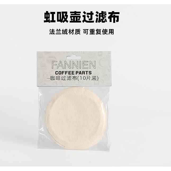 比利时虹吸壶滤布咖啡过滤布过滤器法兰绒滤布咖啡壶滤网配件
