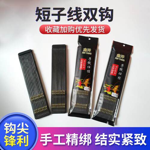 32公分短子线成品手工渔具伊豆伊势尼金袖新关东金海夕短子线双钩