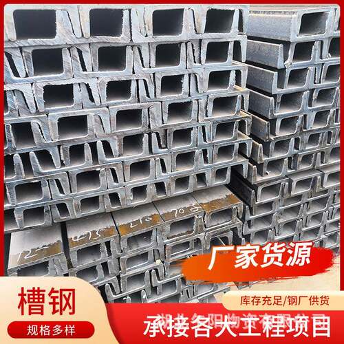 q235b槽钢 建筑装饰12#幕墙用槽钢悬挑梁支撑钢结构工型钢现货