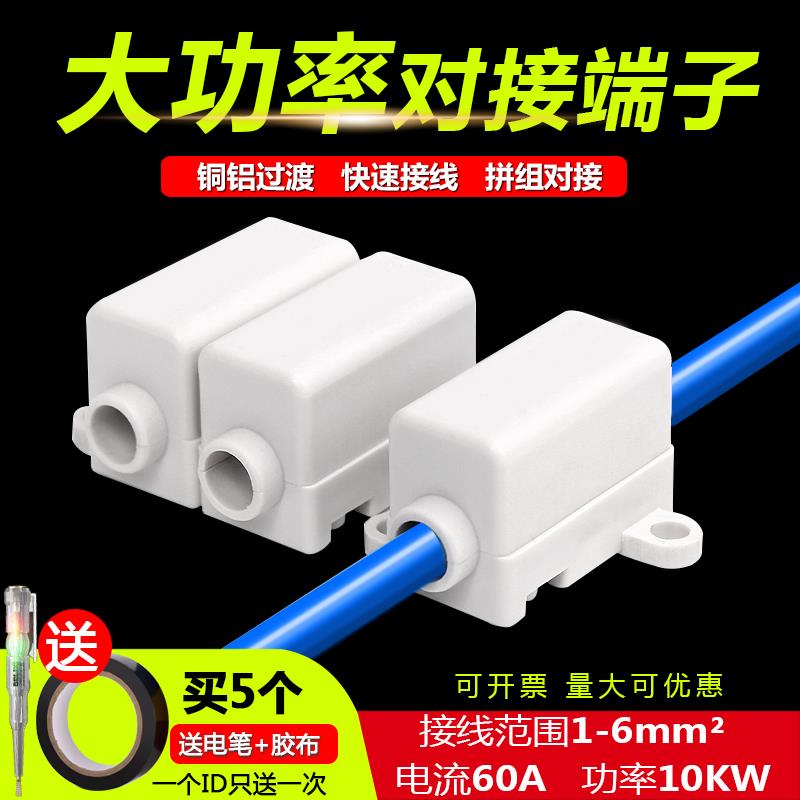 一进一出1-6平方快速接线端子 大功率电线连接器铜铝过渡对接线夹