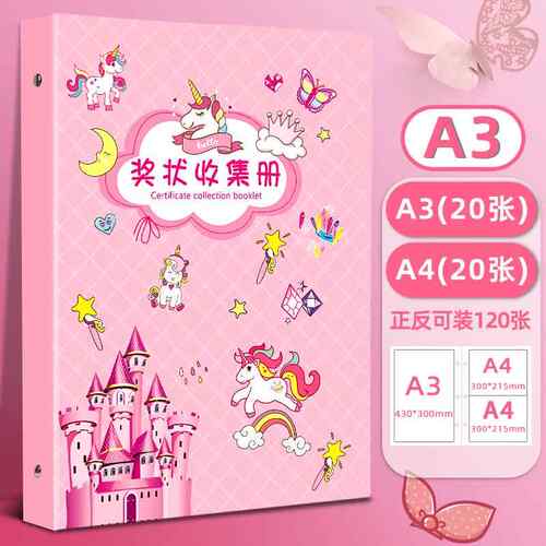 奖状收集册男孩女孩A4a3放装作品的画册相本多功能册子收纳大号小