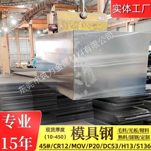 模具钢板45号钢Cr12Movdc53h13切割skd11光圆钢p20S136精板Cr8