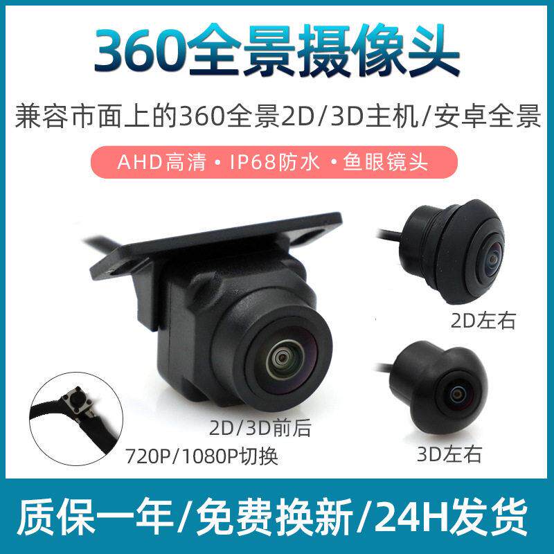车机导航前后万能车载摄像头ahd一体机夜视防水广角360全景摄像头