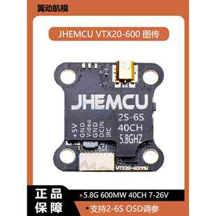 JHEMCU VTX20-600 图传 支持2-6S 26V 600MW FPV穿越机 IRC调参