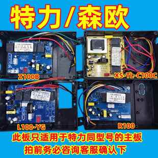 L100 R100 YG抽吸油烟机主板主机板 T100 特力森欧Z100B