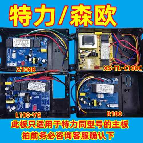 特力森欧Z100B T100 R100 L100-YG抽吸油烟机主板主机板