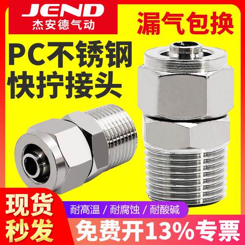 304不锈钢气管快拧接头锁母螺纹直通PC1 2 3 4转6 8 10禁铜禁锌