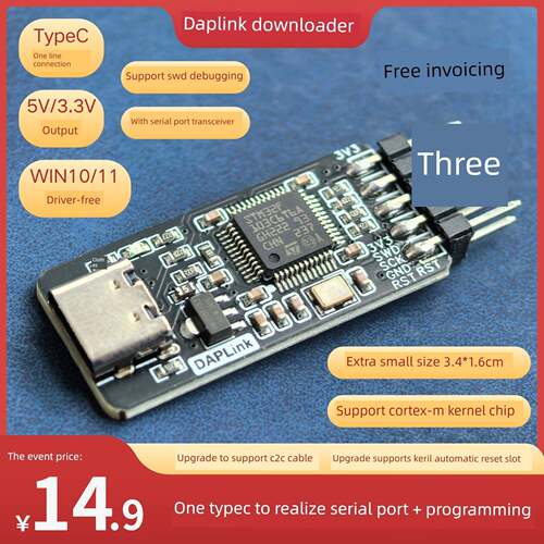 DAPLink替代JLINK/STLINK stm32调试器彷真器下载器烧录器带串口