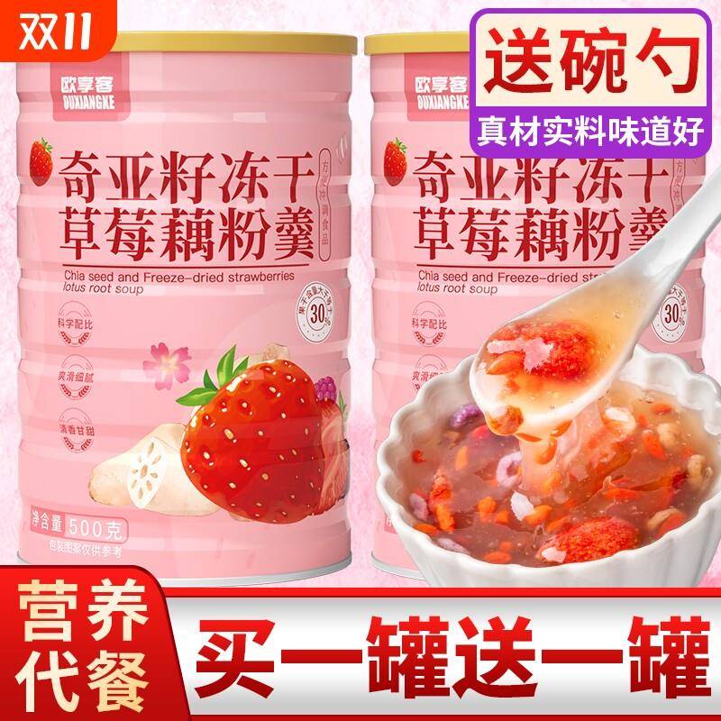 新疆包邮奇亚籽冻干草莓藕粉羹水果坚果免煮冲泡即食饱腹代餐营养
