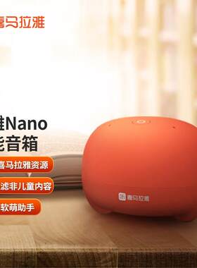 喜马拉雅好声音 小雅Nano智能音箱智能助手AI音响语音控制智能音