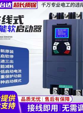 深圳台达三相380V在线式软启动器柜15/22/30/45/75/115/160/220KW