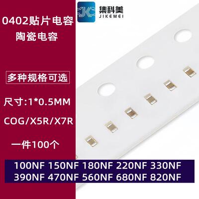 0402贴片陶瓷电容 25V 100NF 180 220 330 390 470 560 680 820NF