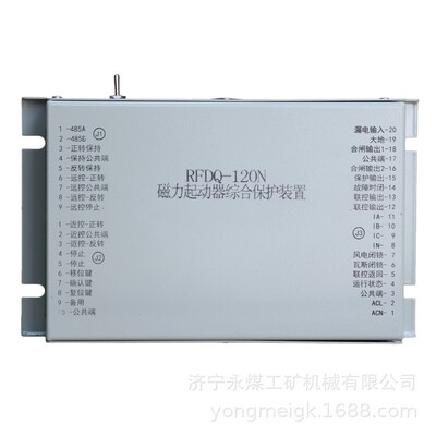 RFDQ-120磁力起动器综合保护装置济源瑞丰矿用保护器