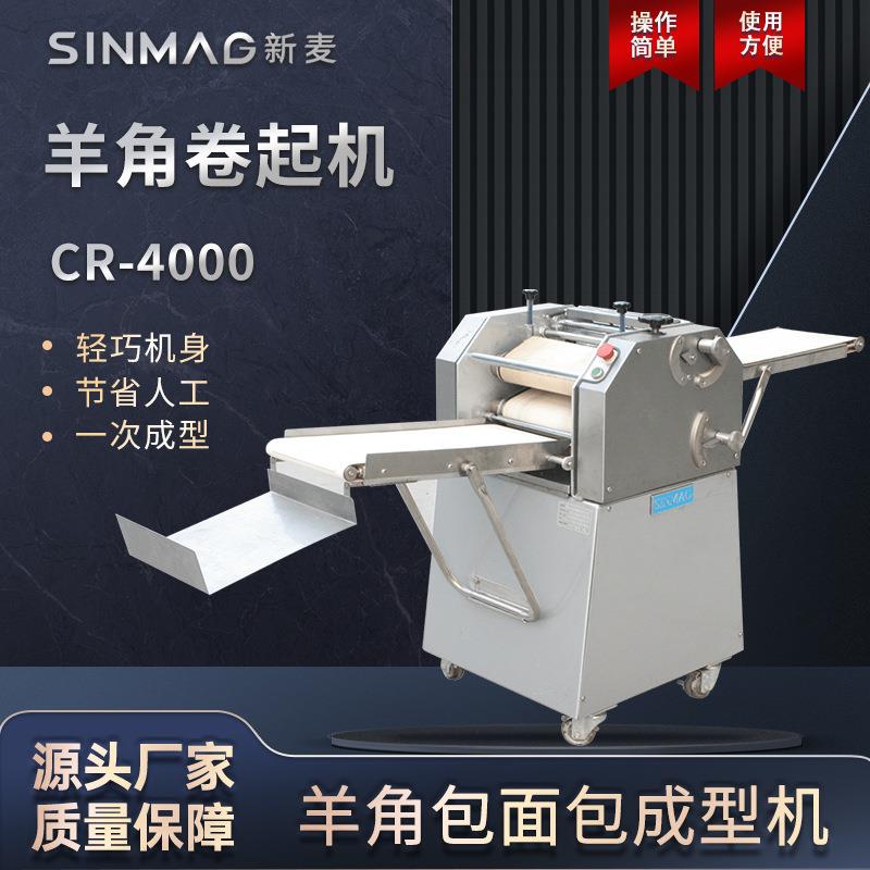 SINMAG新麦CR-4000羊角包牛角包搓卷整形机卷起机商用厨房设备