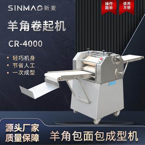 CR-4000羊角包牛角包搓卷整形机卷起机 商用厨房设备