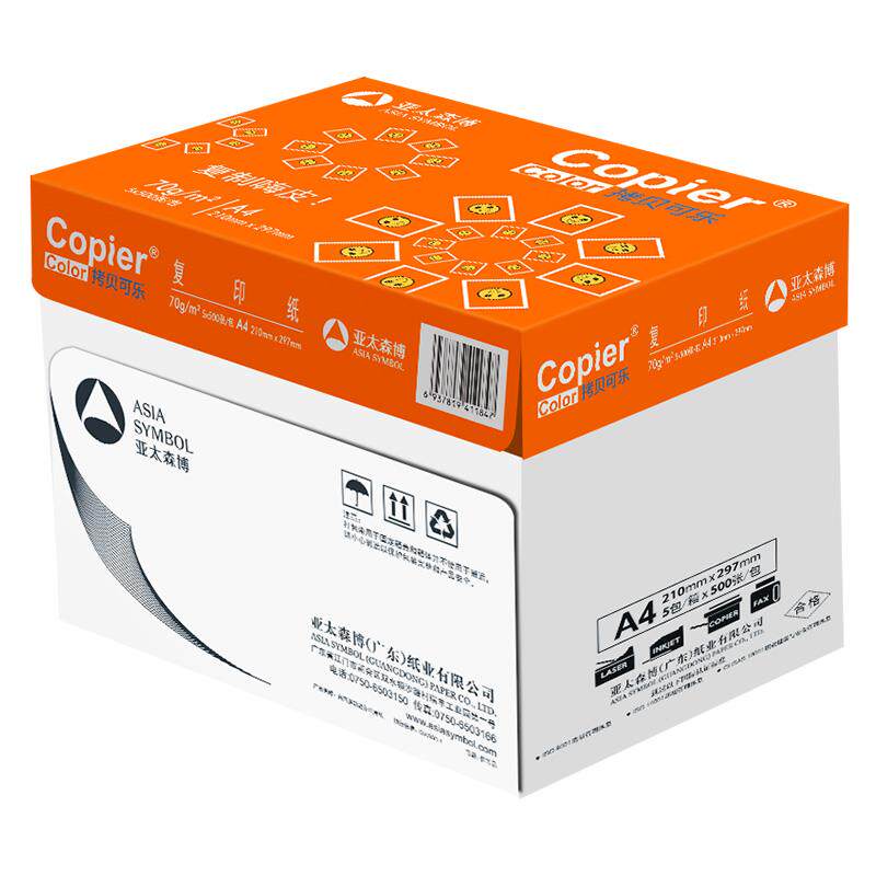 亚太森博拷贝可乐A4列印纸70g橙黄可乐办公影印纸80g整箱白纸包邮