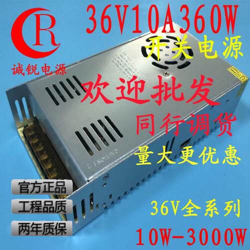 特价开关电源36V10A开关电源36V10A360W开关电源36V360WLED电源