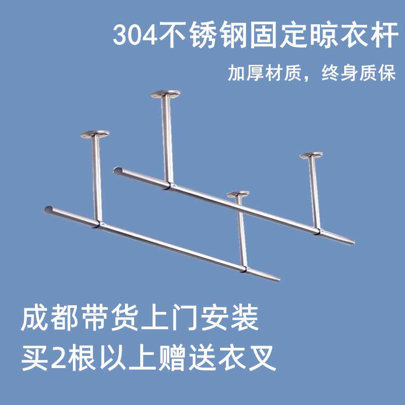 白色加厚304不锈钢阳台晾衣杆固定式晒衣架顶装挂衣杆成都可安装