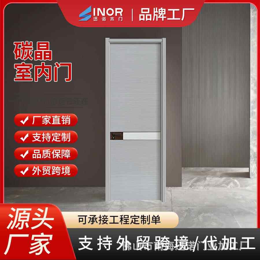 室内无漆碳晶木门工程家用实木复合免漆门套装门木门