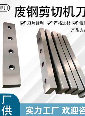 厂家耐磨H13轧钢刀片剪切机刀片冶金机械刀片价格
