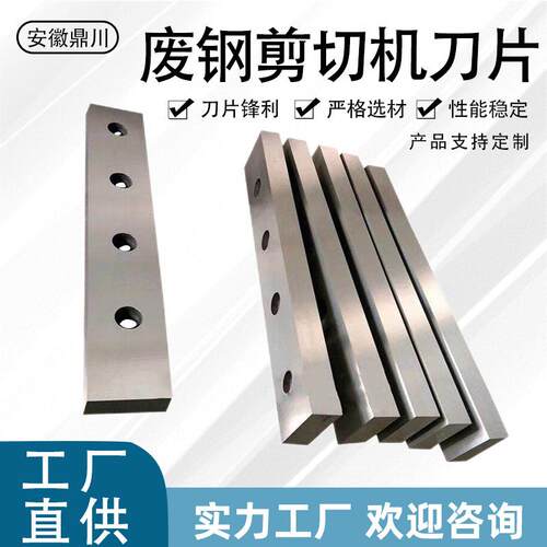 剪板机刀片数控液压摆式闸式剪板机刀片冶金刀片轧钢刀片剪切刀