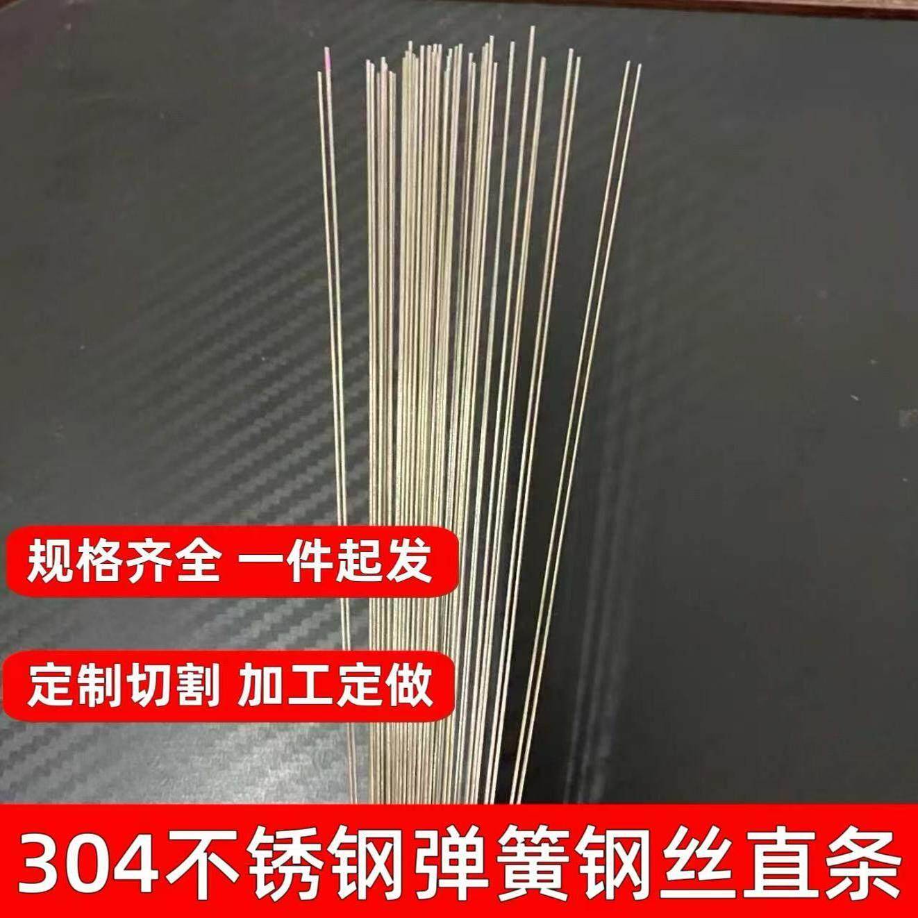 304不锈钢丝直条 硬钢丝 弹簧钢线 调直线 钢条0.2mm-4mm切割