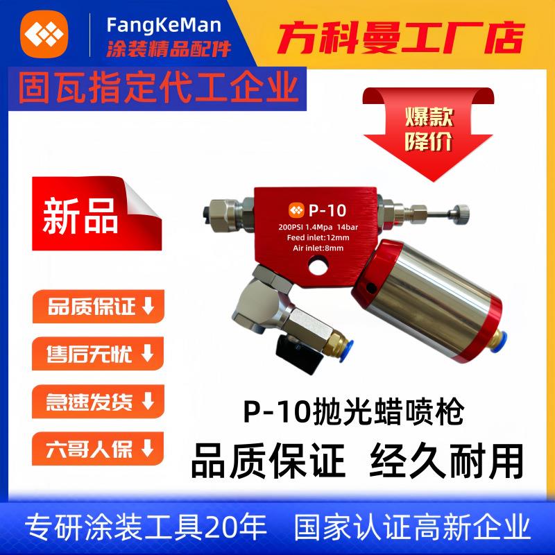 精密自动涂布抛光机配件喷枪精密五金件金属表面处理抛光喷蜡枪