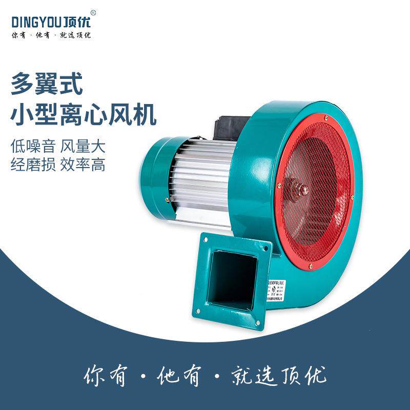 厂家小型多翼式低噪音离心风机工业抽风通风除尘排风排烟机