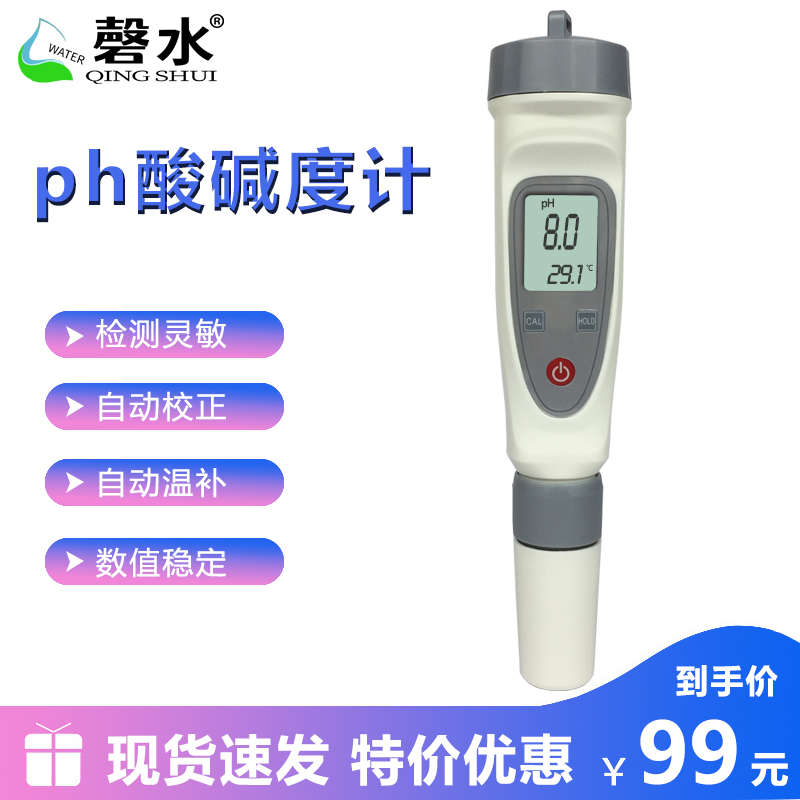 水质测试笔便携式水族养殖鱼缸ph计高精度工业酸碱度值检测仪工具
