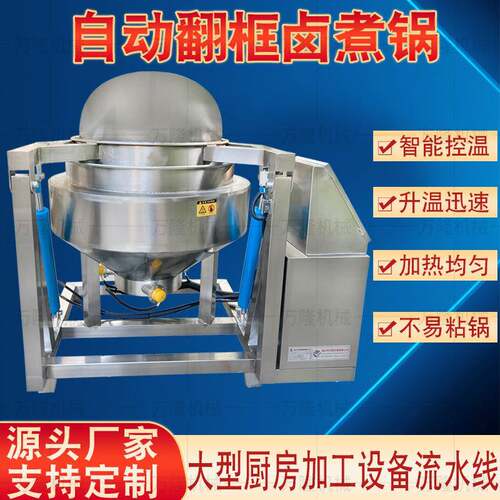 万隆自动翻框出料蒸煮锅可倾斜夹层蒸汽锅自动加热羊肉驴肉卤煮锅