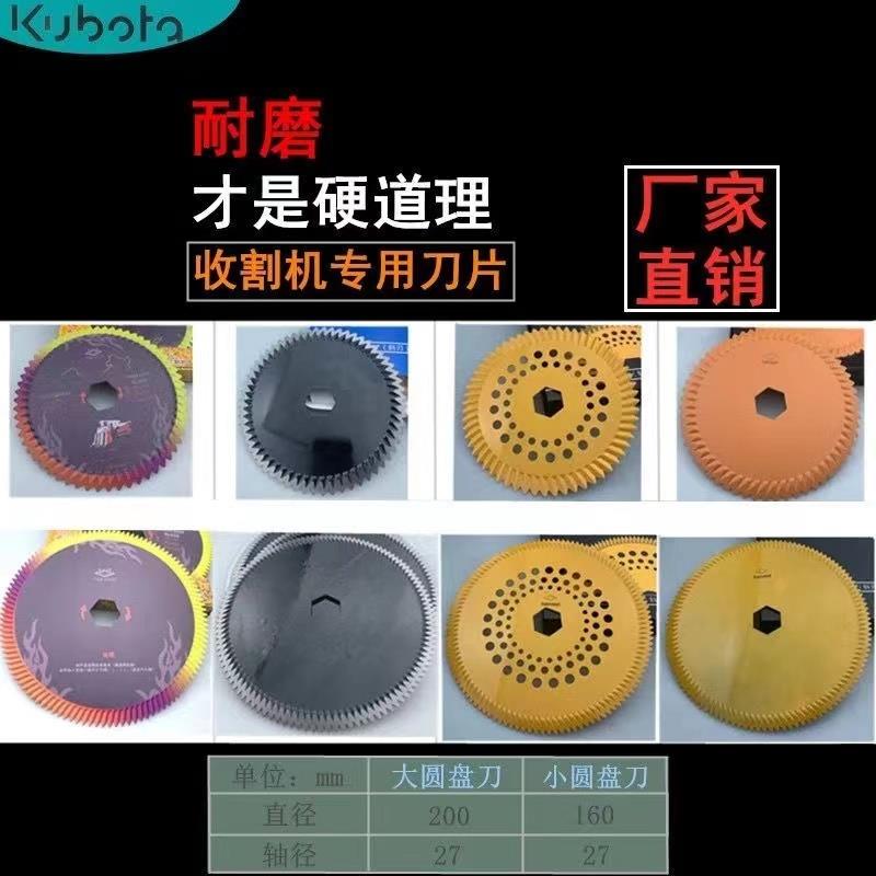 久保田收割机配件588/888切草刀片粉碎刀片大圆盘刀片小圆盘刀片