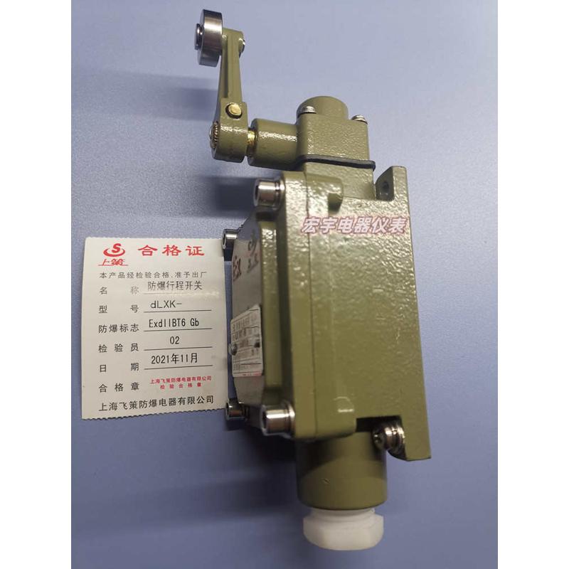 上海飞策 dLXK-15B/15L/15H/15Z/15K/15N 防爆 行程开关 限位开关