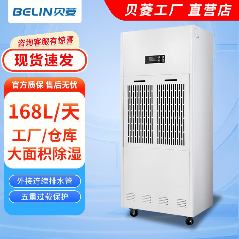 贝菱工业除湿机 大功率抽湿机地下室除湿器车间抽湿器干燥器BLZ7