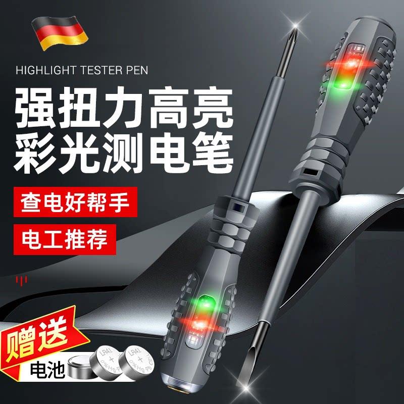 德国精工高扭力彩光测电笔电工专用测断线螺丝刀智能多功能试电笔