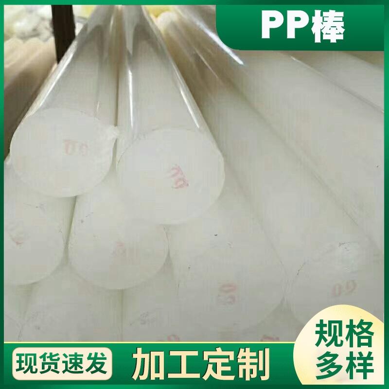 聚丙烯PP棒耐酸碱高韧性工业级树脂棒塑料棒尼龙纯料棒