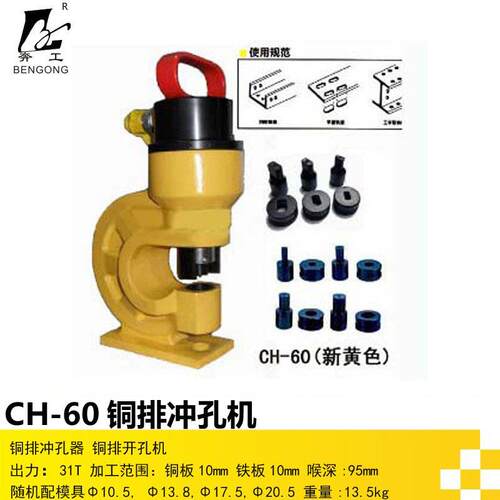 便携式液压冲孔机液压打孔机铜排冲孔机CH-60母排冲孔工具