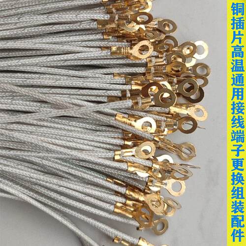 接线端子耐高温线圆铜接线端子铜插片线通用款更换组装消毒柜灯管