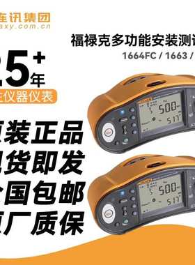 fluke测试仪安多功能克f1662/高精度福禄规安装1664fc1663/测试仪