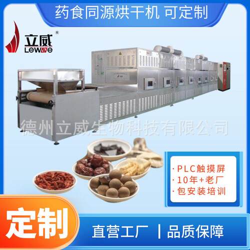 食同源类产品微波灭菌干燥机器 低温粉脱水杀菌机器 PLC控制