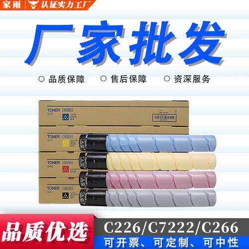 适用柯美C226粉盒C266 C256 C7222 C7226 TN-223 TN224企业版碳粉