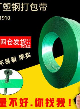 打包带PET塑钢带包装捆绑收紧带工业机用塑料绿色手工编织带