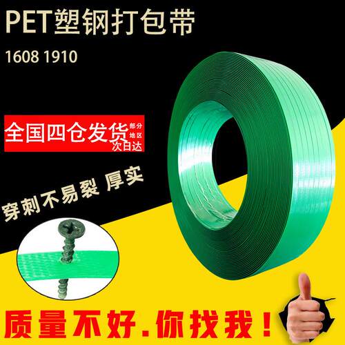 打包带PET塑钢带包装捆绑收紧带工业机用塑料绿色手工编织带