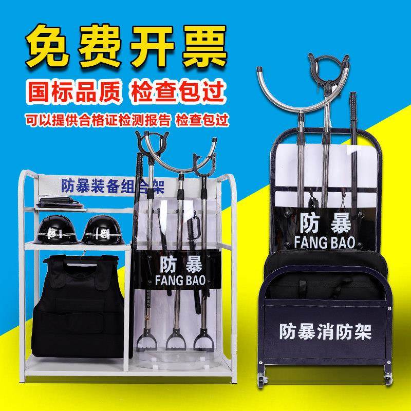 安保器材架防暴盾牌钢叉保安八件套展示架安防反恐防爆装备组合架