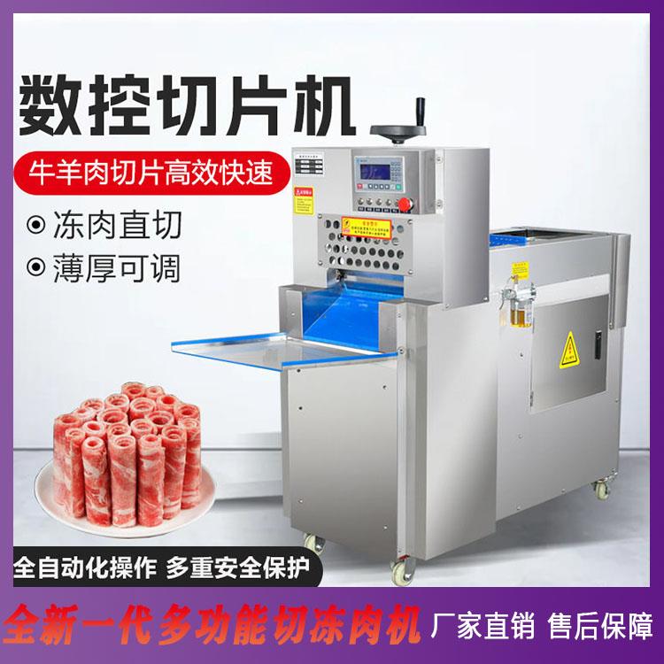 新型羊肉卷切片机数控牛羊肉切卷机商用全自动肥牛冻肉年糕刨肉机