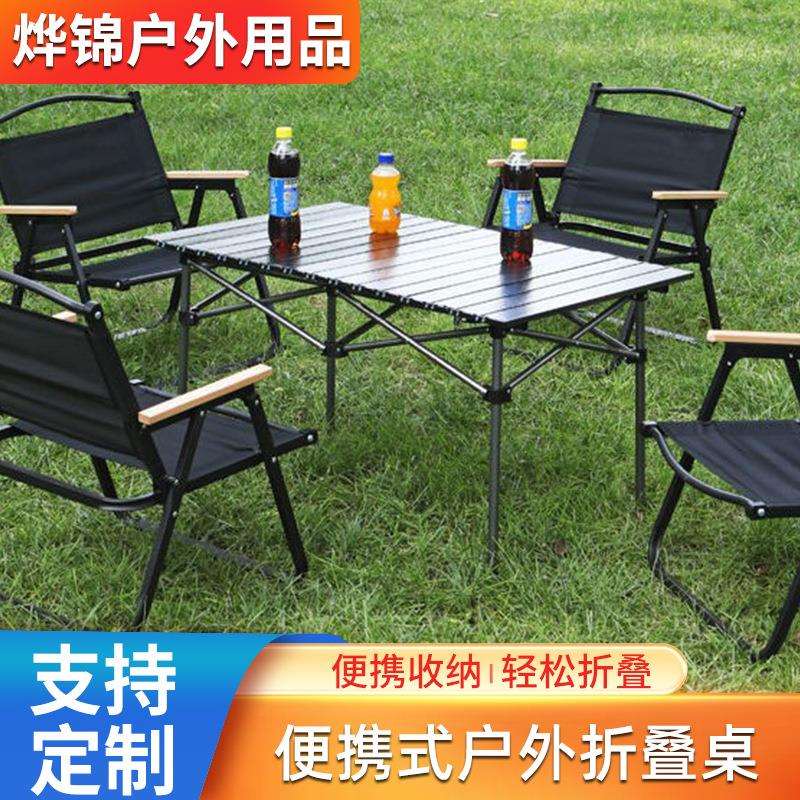 野餐折叠桌可收纳蛋卷桌聚餐野营用品折叠桌椅收纳户外户外露营