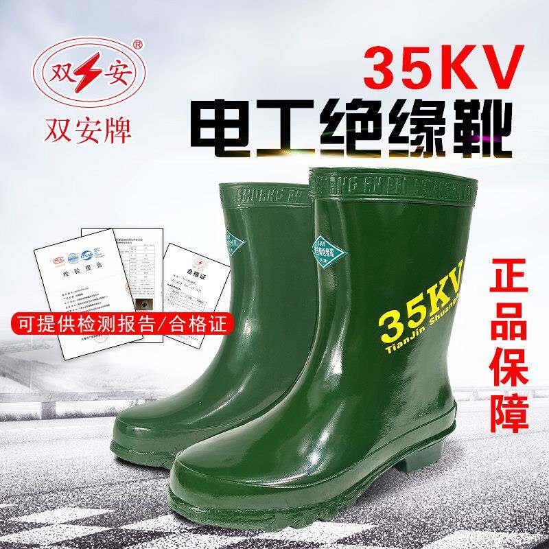 双安牌 35kv绝缘靴 高压橡胶绝缘雨靴足部防护靴 耐磨防滑厂家