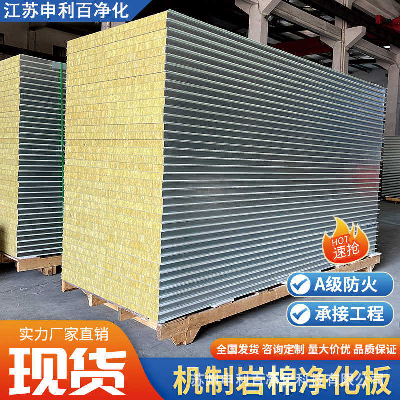 钢板夹车间岩棉板防火吊顶隔墙岩棉净化板芯无尘板供应厂家机制彩